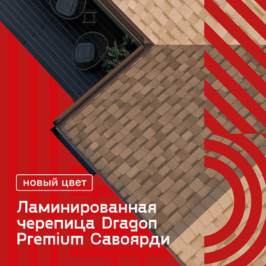 Новинка в премиальной серии!